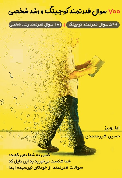 700 سوال قدرتمند کوچینگ و رشد شخصی